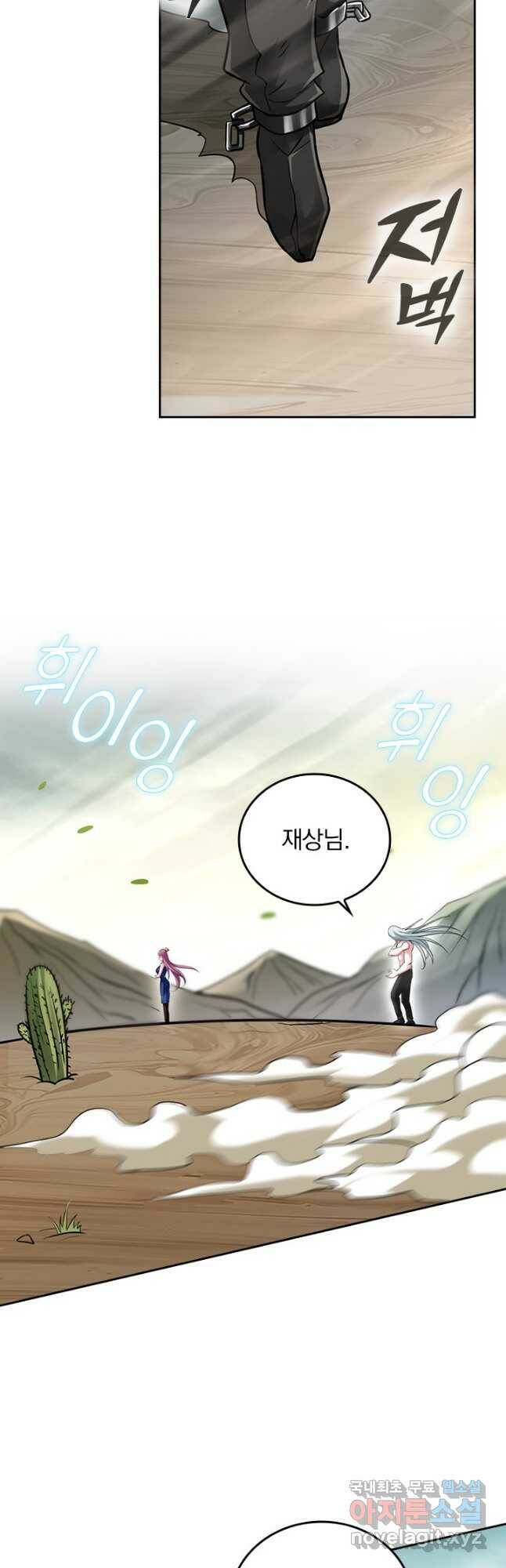 만렙종주 165화 2