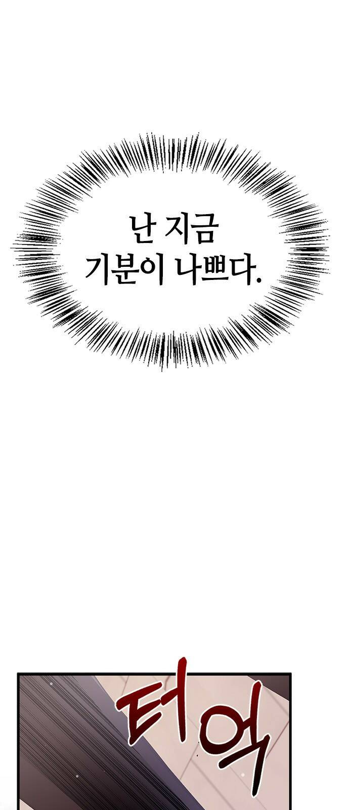 저 그런 인재 아닙니다 2화 1
