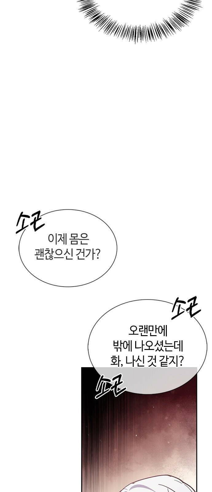 저 그런 인재 아닙니다 2화 5