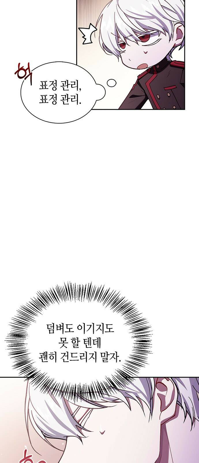 저 그런 인재 아닙니다 2화 6
