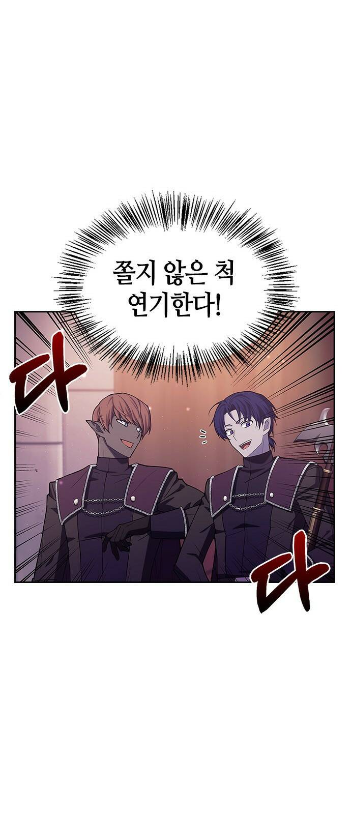 저 그런 인재 아닙니다 2화 18