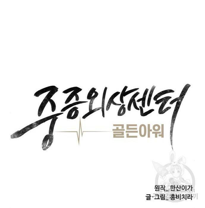 중증외상센터 : 골든 아워 외전 7화 53