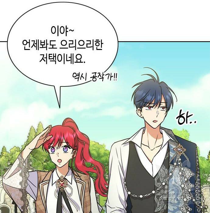 주인님을 잡아먹는 방법 34화 4