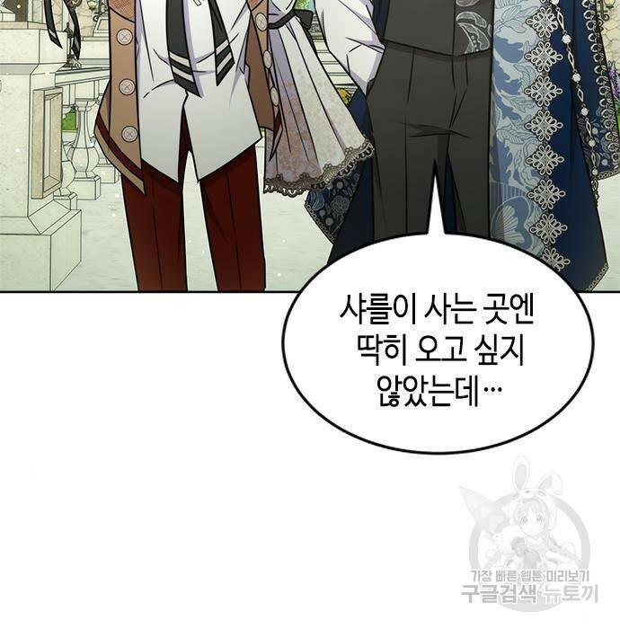 주인님을 잡아먹는 방법 34화 5