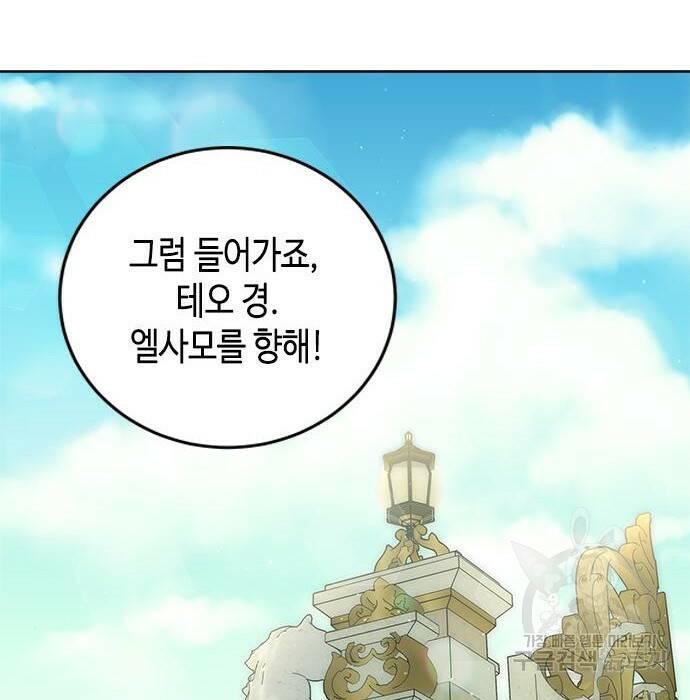 주인님을 잡아먹는 방법 34화 6