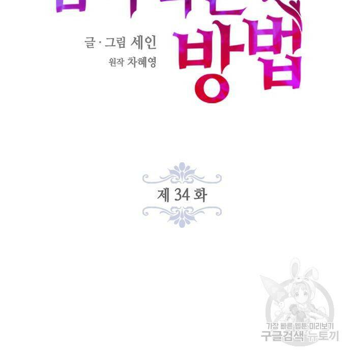 주인님을 잡아먹는 방법 34화 9