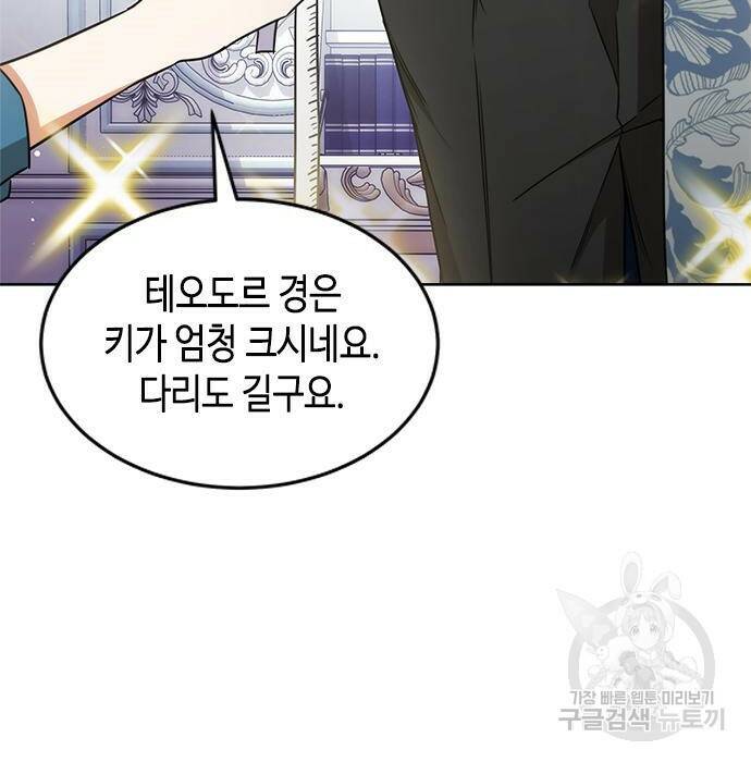 주인님을 잡아먹는 방법 34화 11