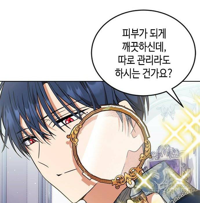 주인님을 잡아먹는 방법 34화 12