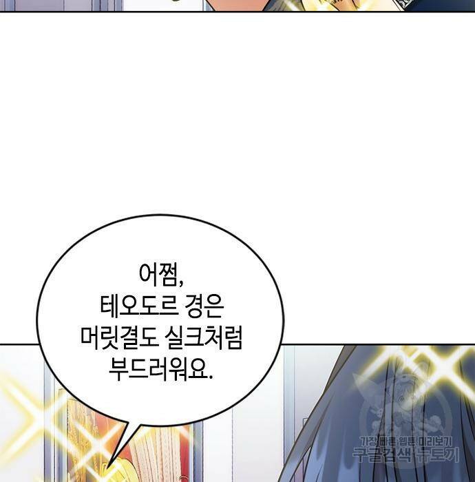 주인님을 잡아먹는 방법 34화 13