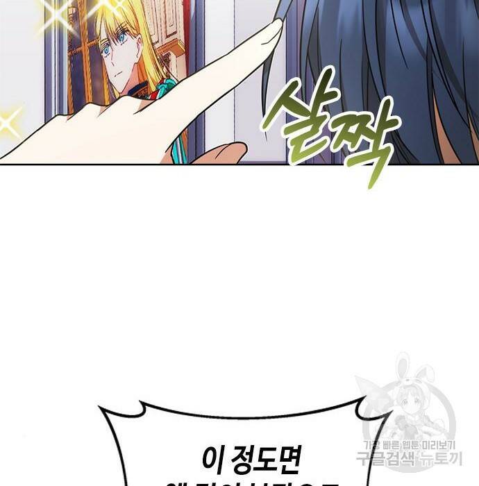 주인님을 잡아먹는 방법 34화 14