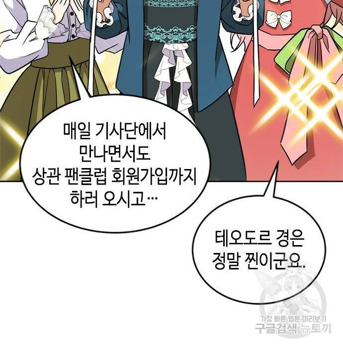 주인님을 잡아먹는 방법 34화 16