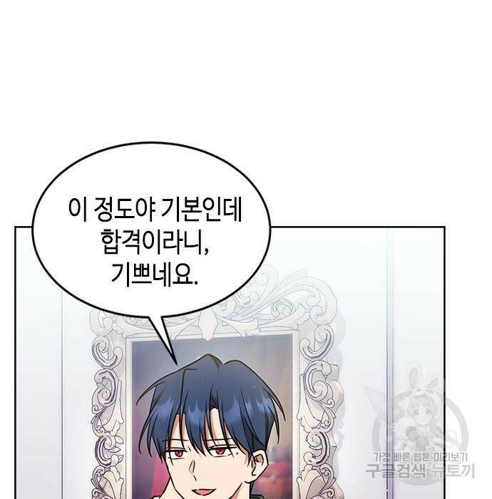 주인님을 잡아먹는 방법 34화 17