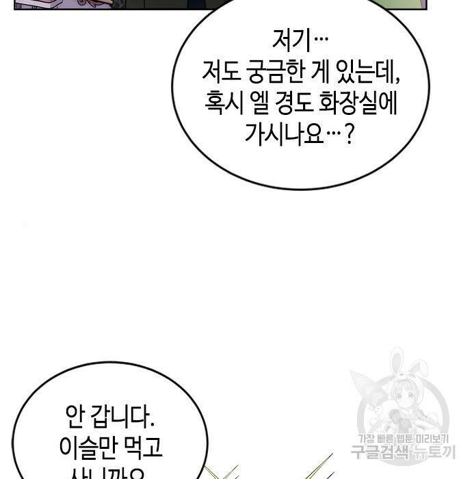 주인님을 잡아먹는 방법 34화 19