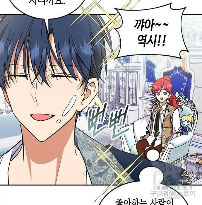 주인님을 잡아먹는 방법 34화 20