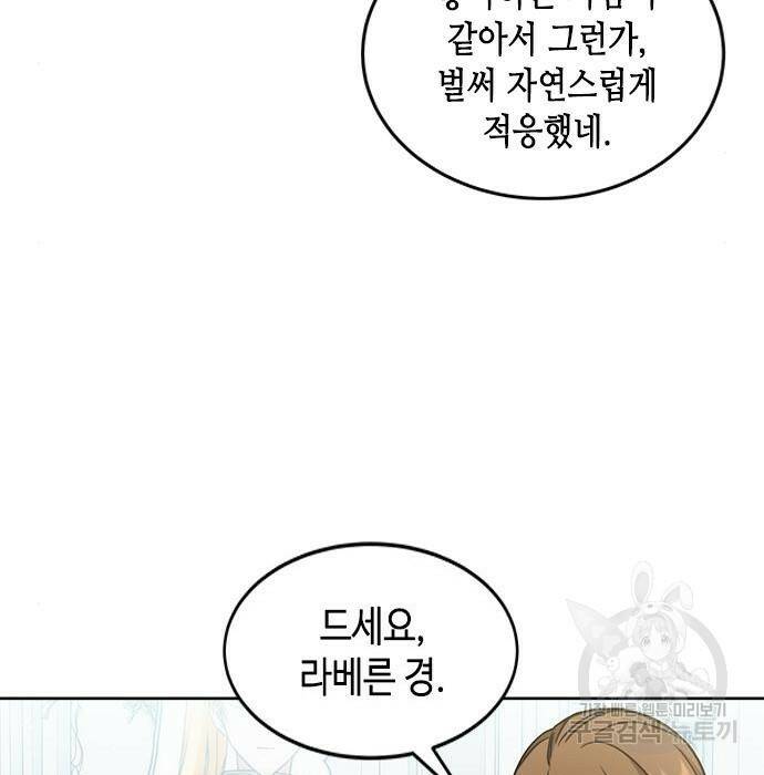 주인님을 잡아먹는 방법 34화 21