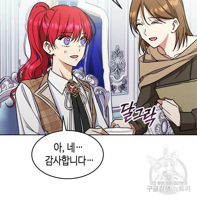 주인님을 잡아먹는 방법 34화 22