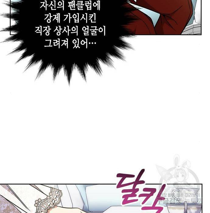 주인님을 잡아먹는 방법 34화 25