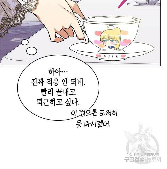 주인님을 잡아먹는 방법 34화 26