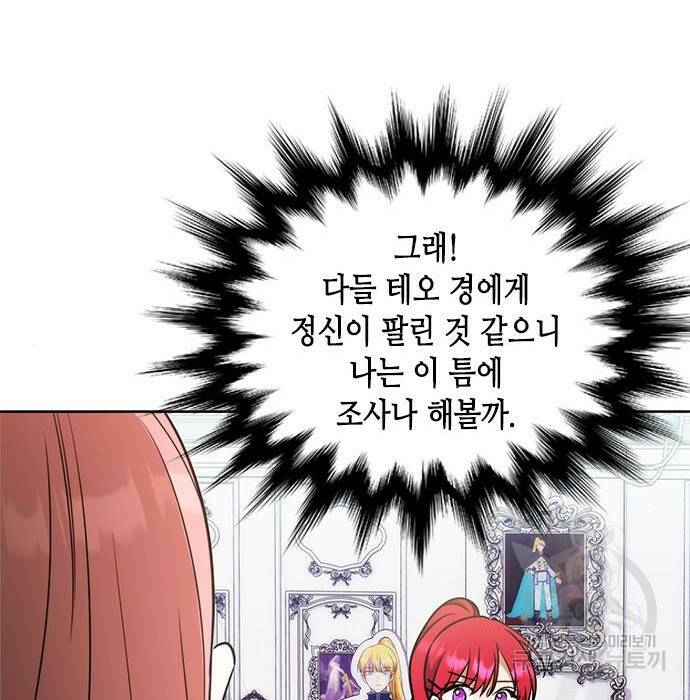 주인님을 잡아먹는 방법 34화 27