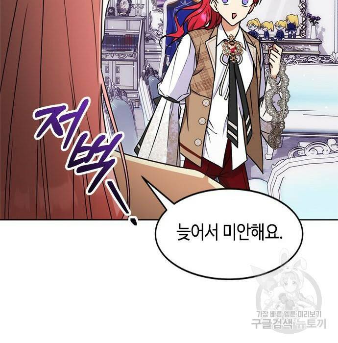 주인님을 잡아먹는 방법 34화 28