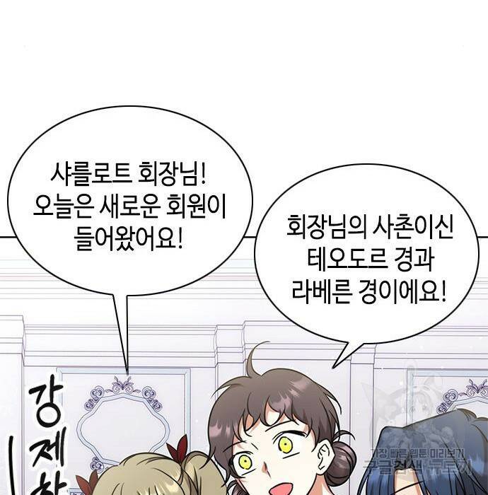 주인님을 잡아먹는 방법 34화 29