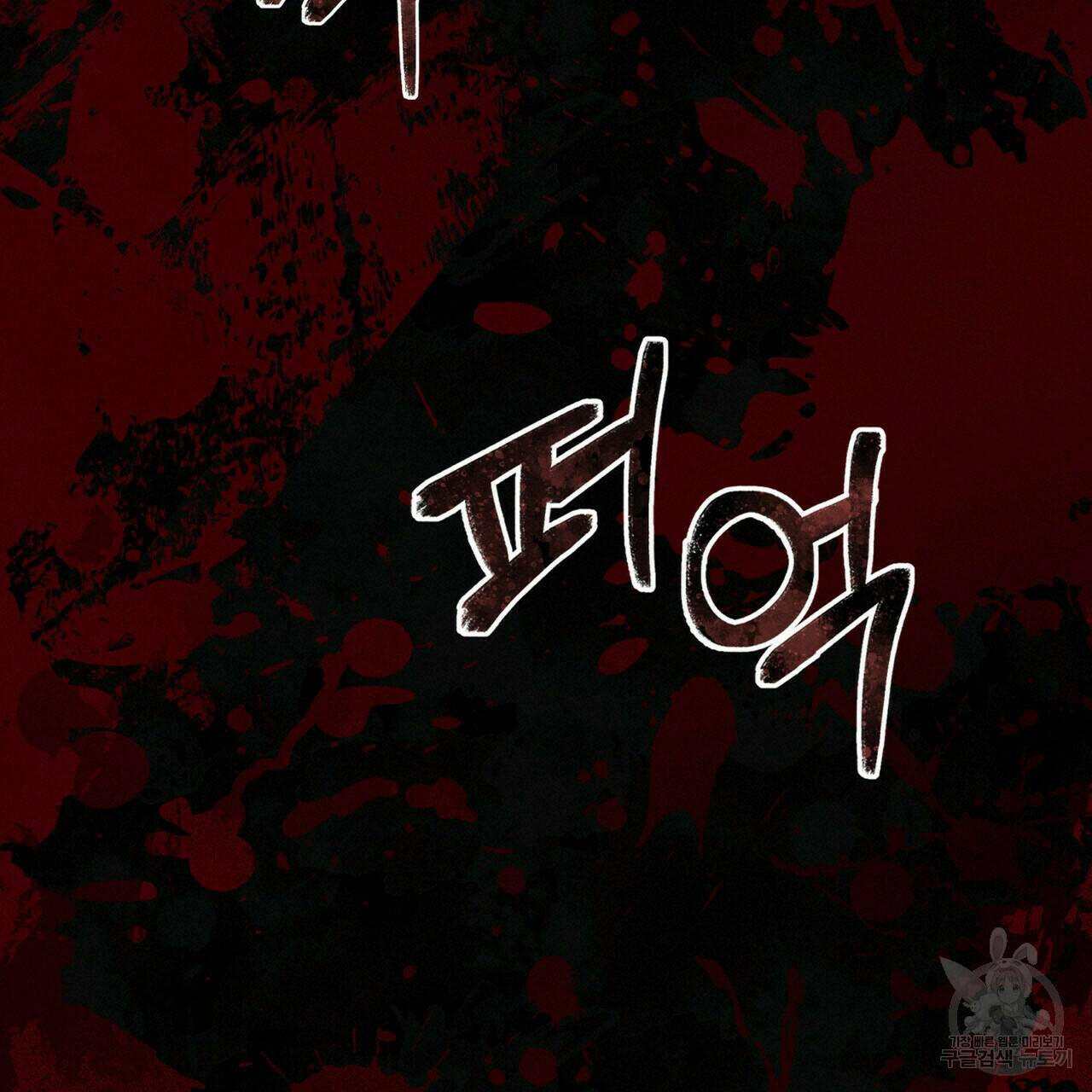 반쪽 24화 57