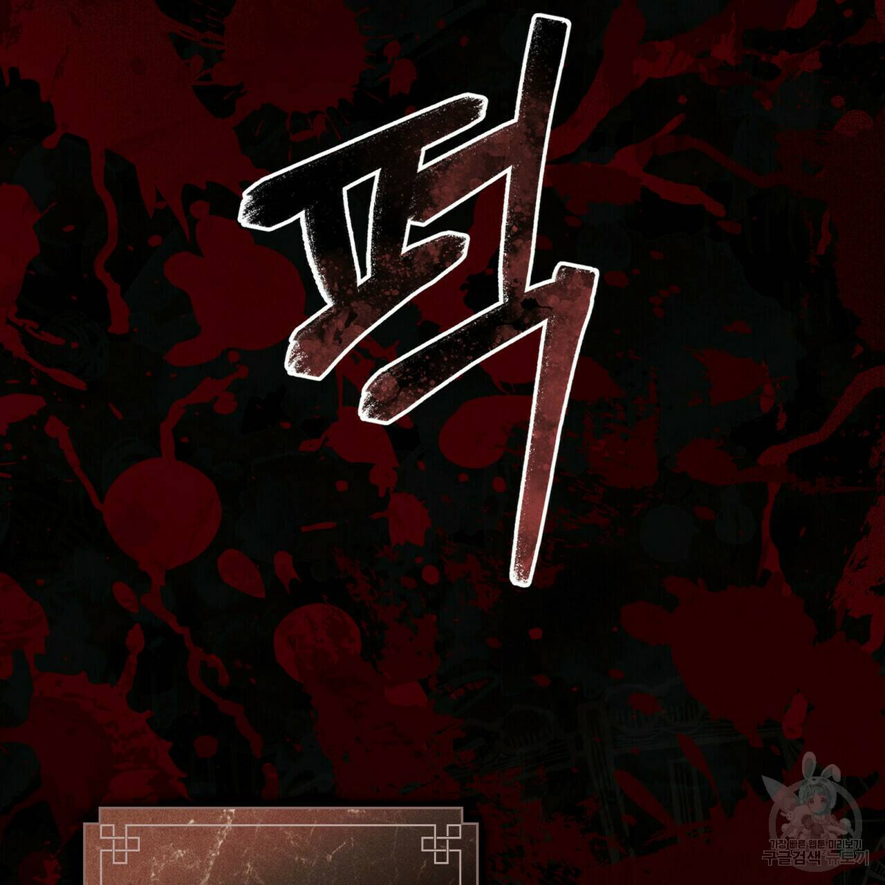 반쪽 24화 58