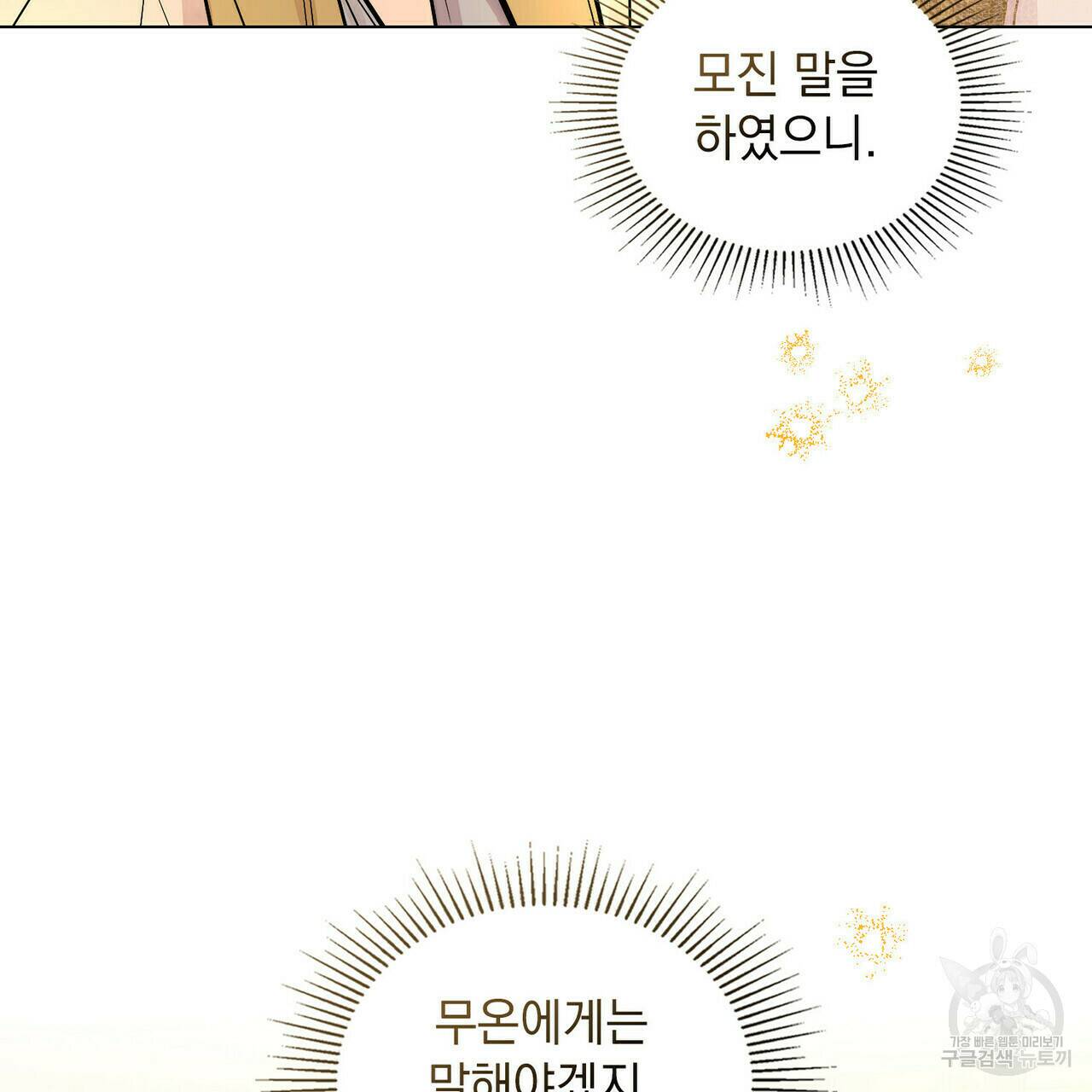 반쪽 24화 89