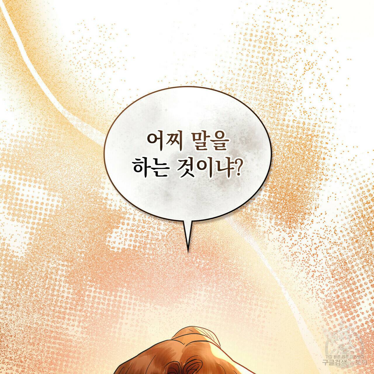 반쪽 24화 142