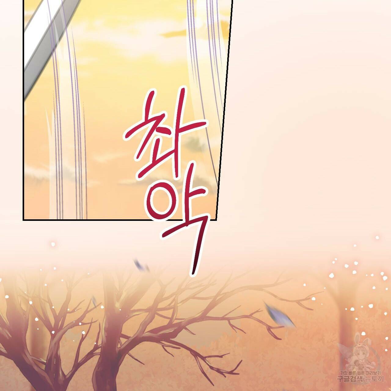 오직 그대의 안녕을 위하여 6화 11