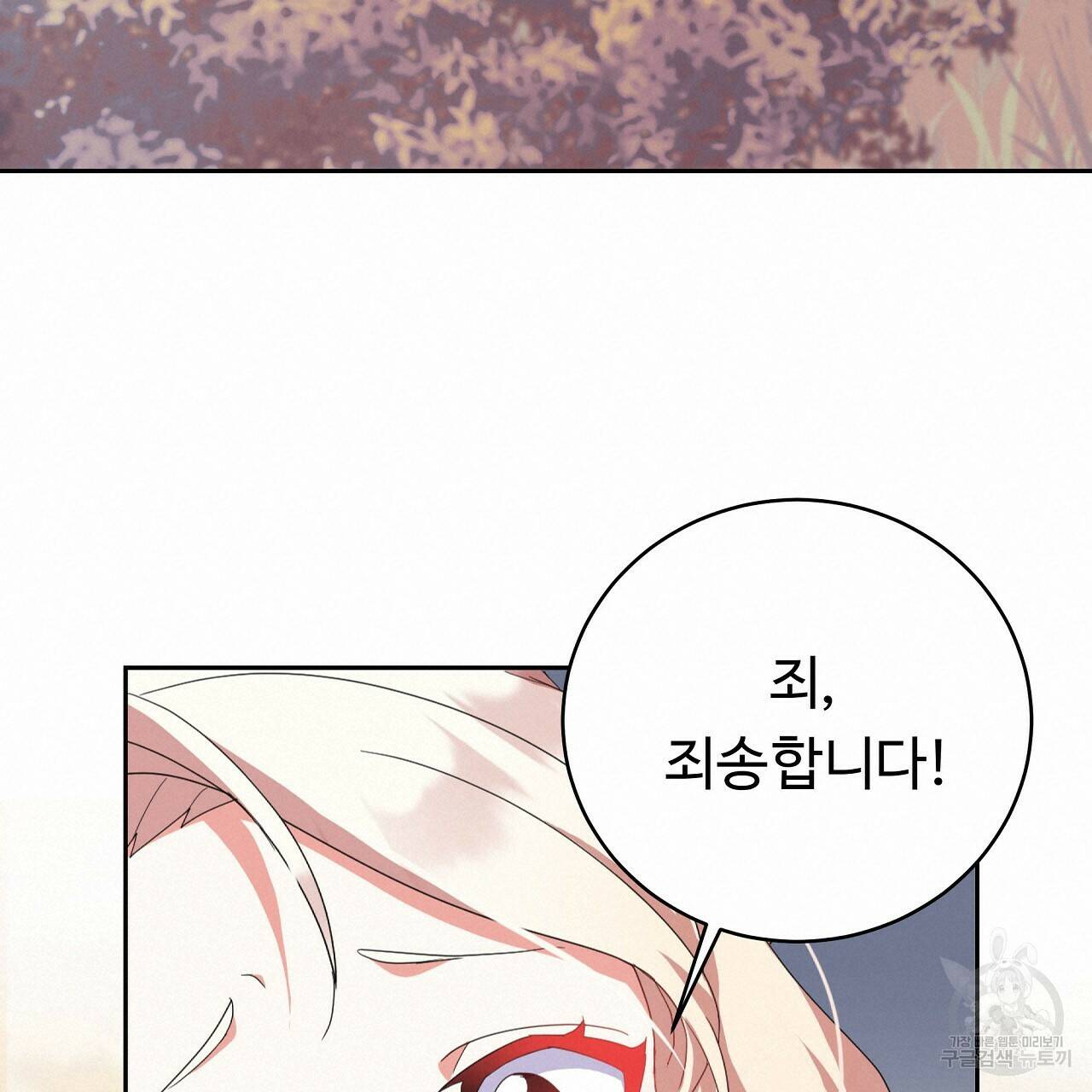 오직 그대의 안녕을 위하여 6화 40