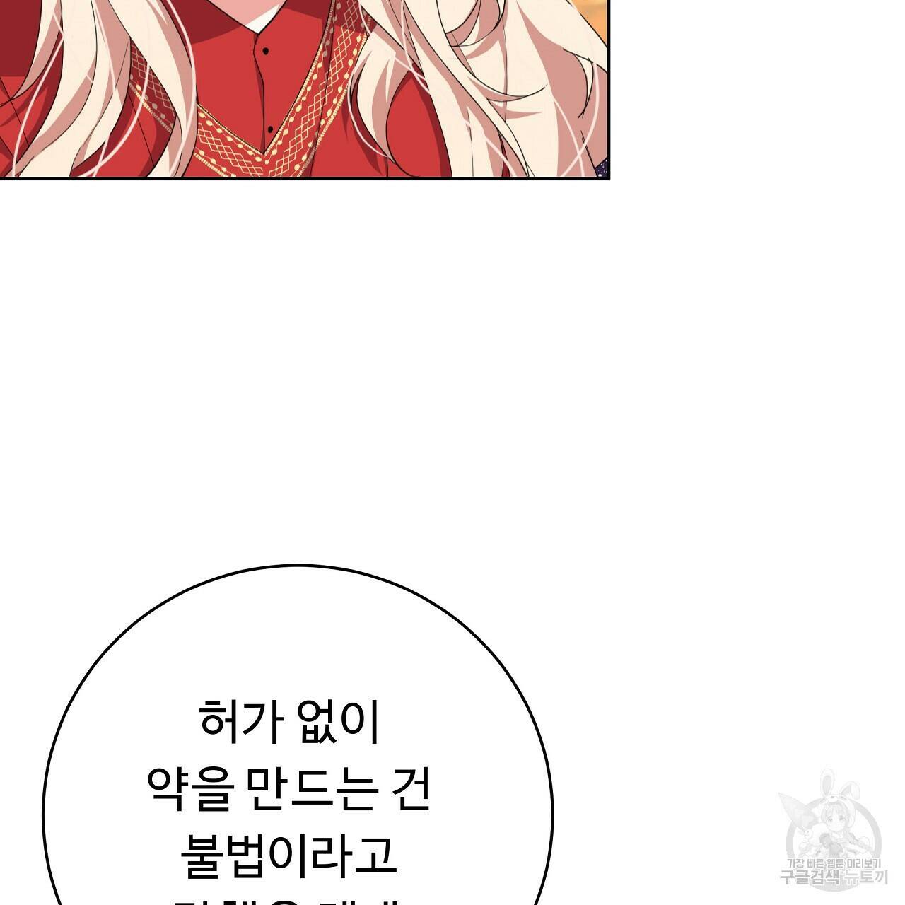 오직 그대의 안녕을 위하여 6화 47