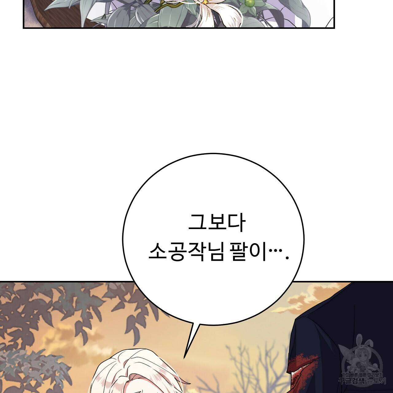 오직 그대의 안녕을 위하여 6화 50