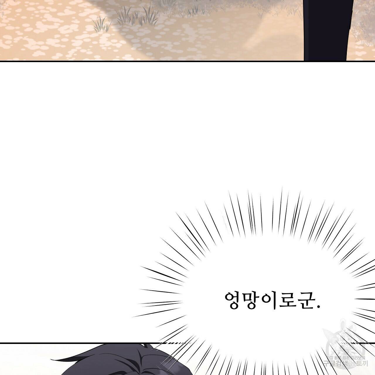 오직 그대의 안녕을 위하여 6화 53