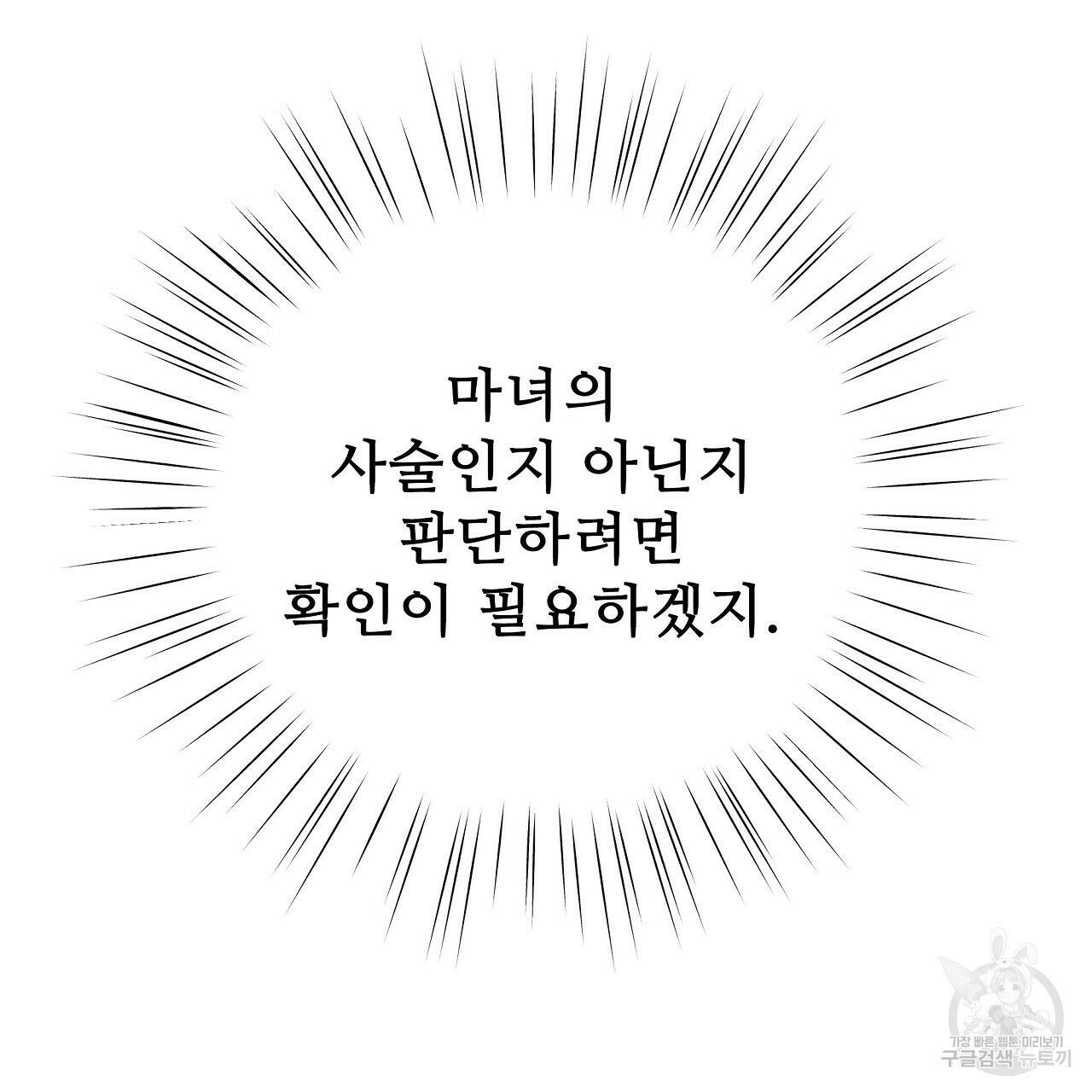 오직 그대의 안녕을 위하여 6화 56