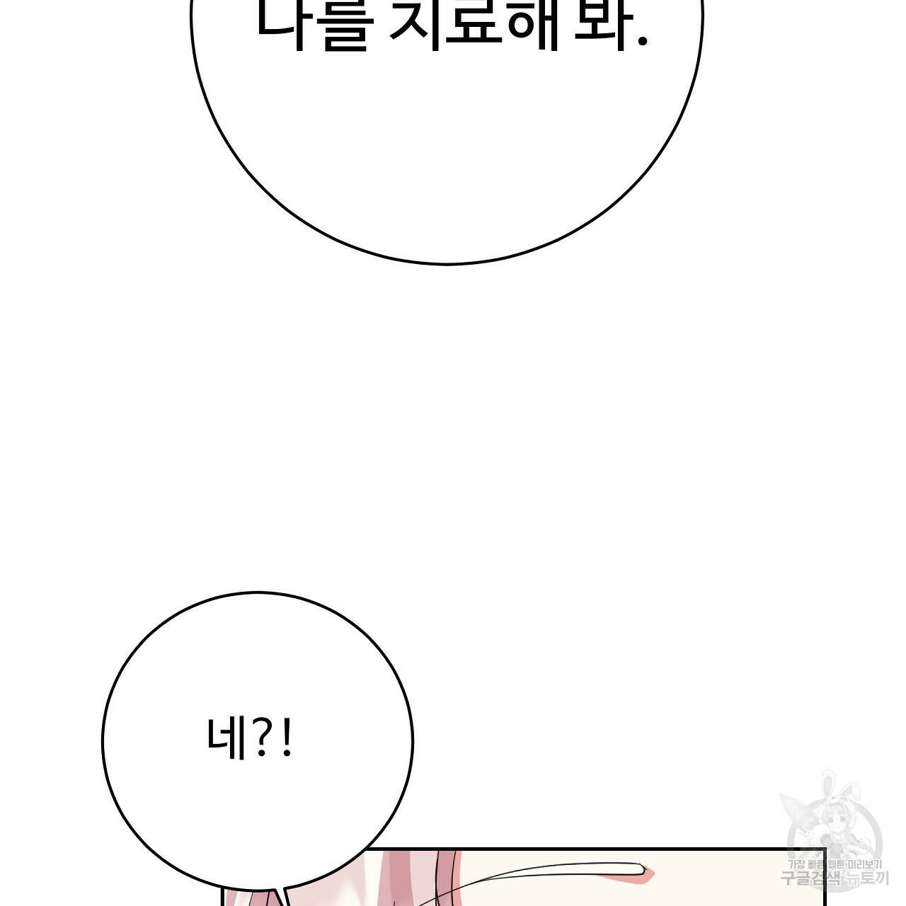 오직 그대의 안녕을 위하여 6화 59