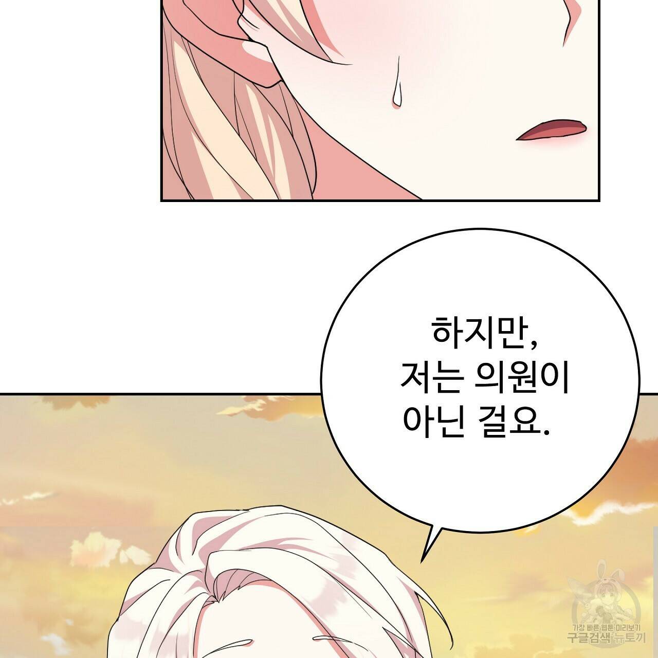 오직 그대의 안녕을 위하여 6화 61