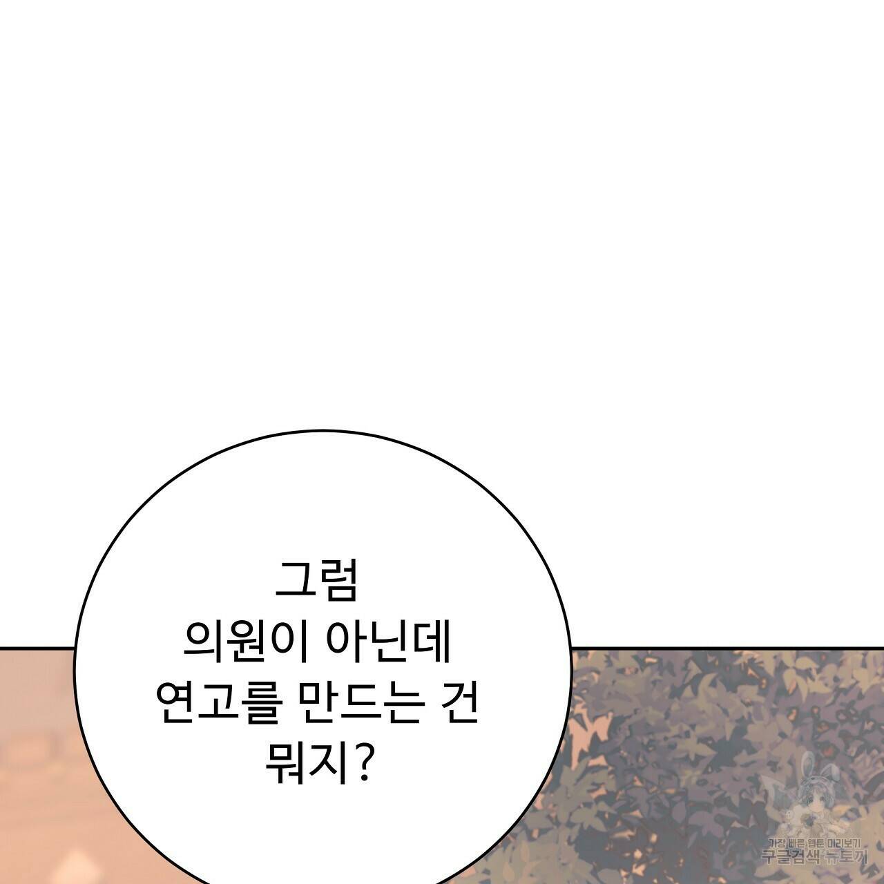 오직 그대의 안녕을 위하여 6화 64
