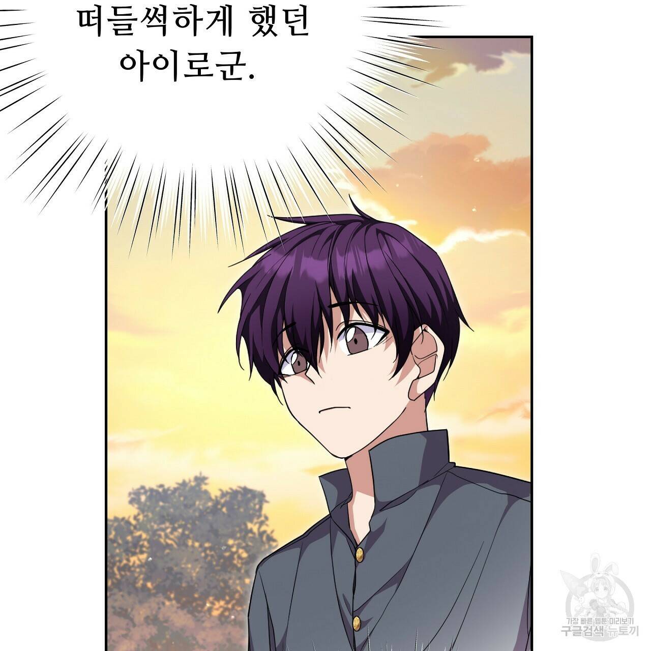 오직 그대의 안녕을 위하여 6화 70