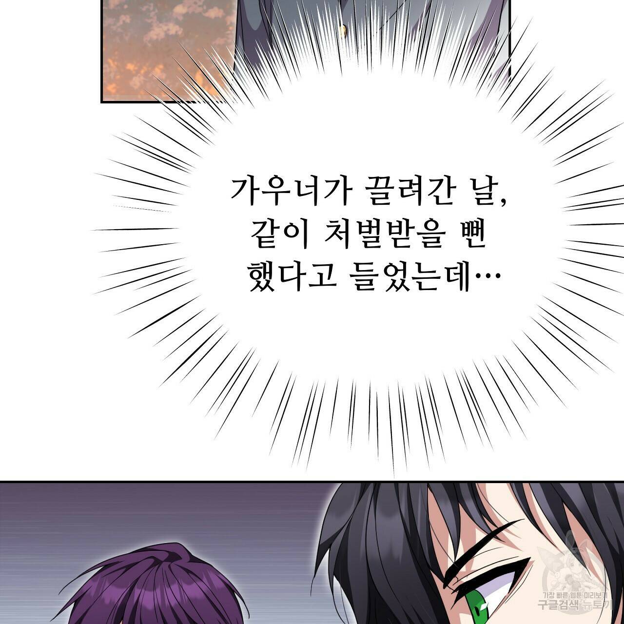 오직 그대의 안녕을 위하여 6화 71