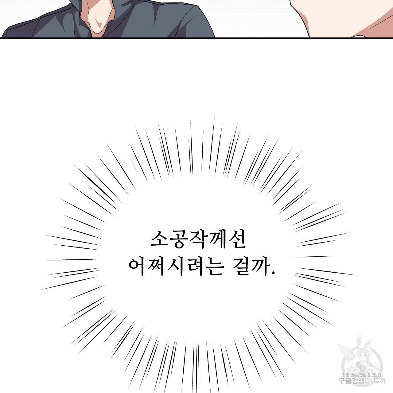 오직 그대의 안녕을 위하여 6화 73