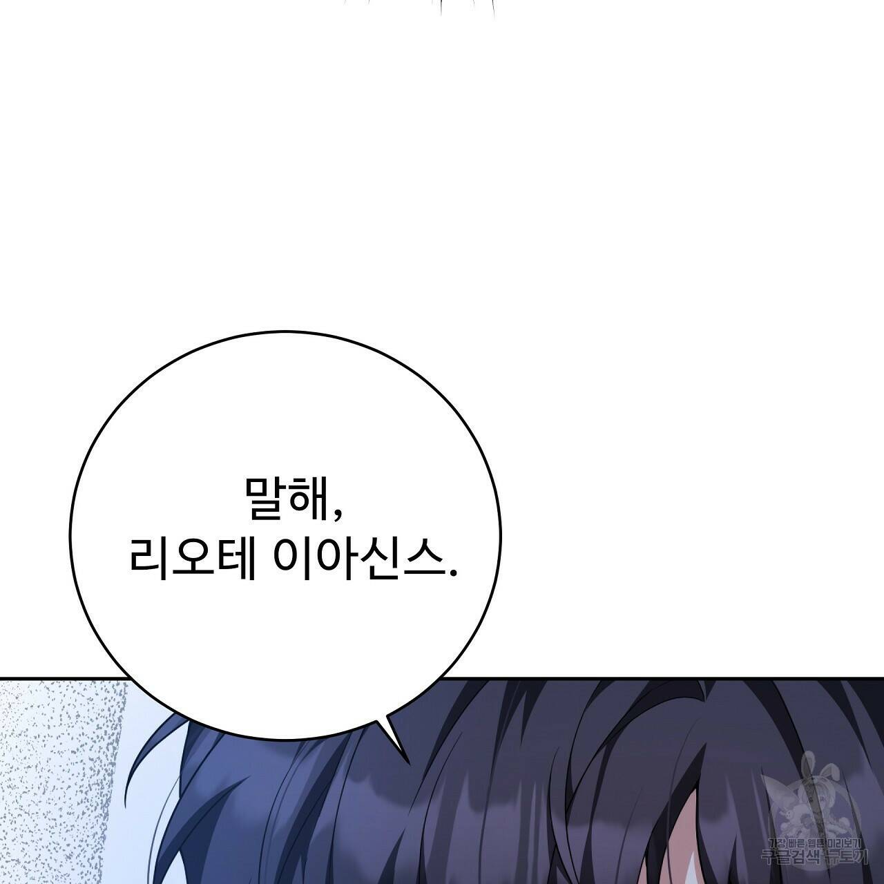 오직 그대의 안녕을 위하여 6화 74