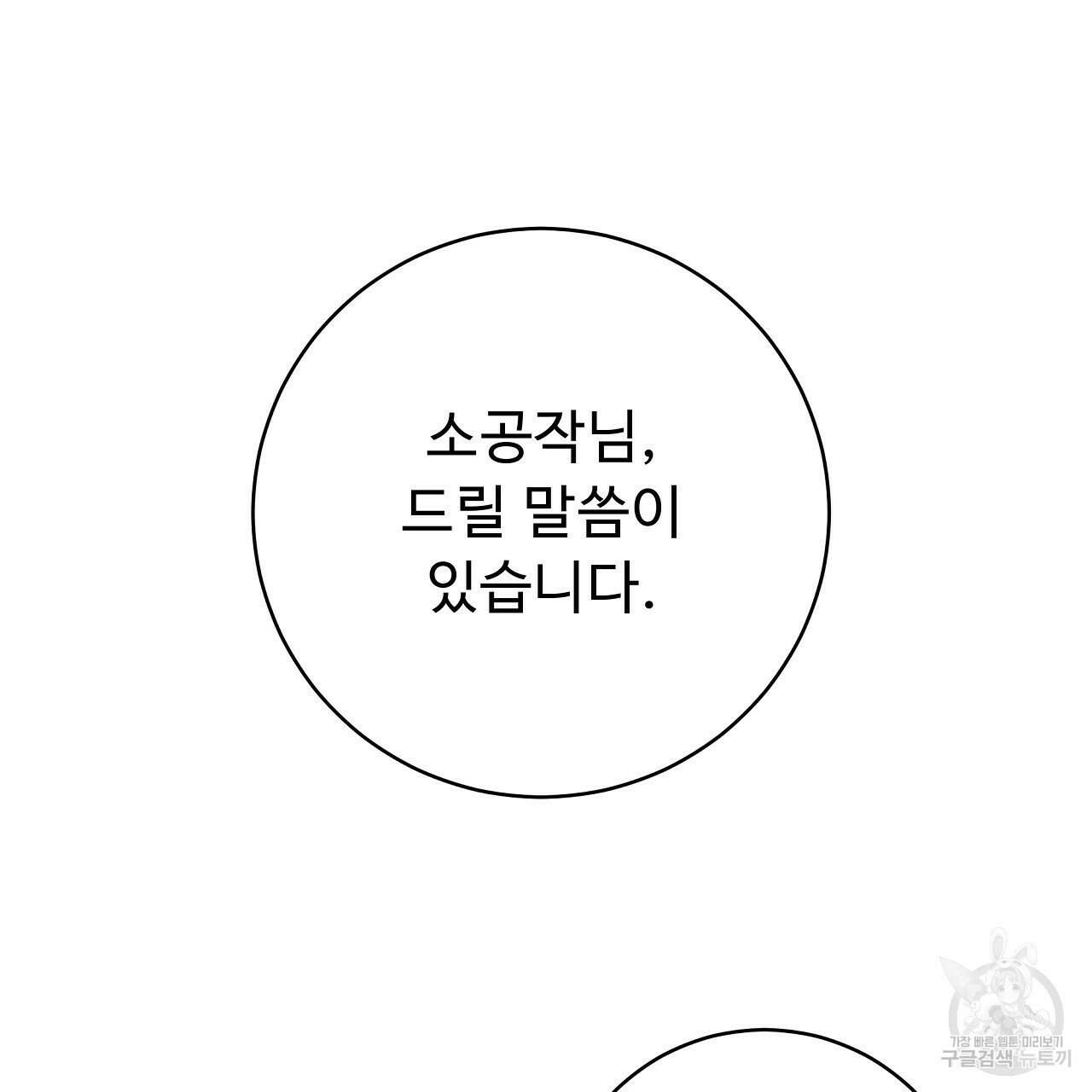 오직 그대의 안녕을 위하여 6화 77