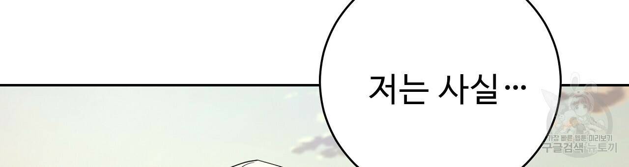 오직 그대의 안녕을 위하여 6화 78