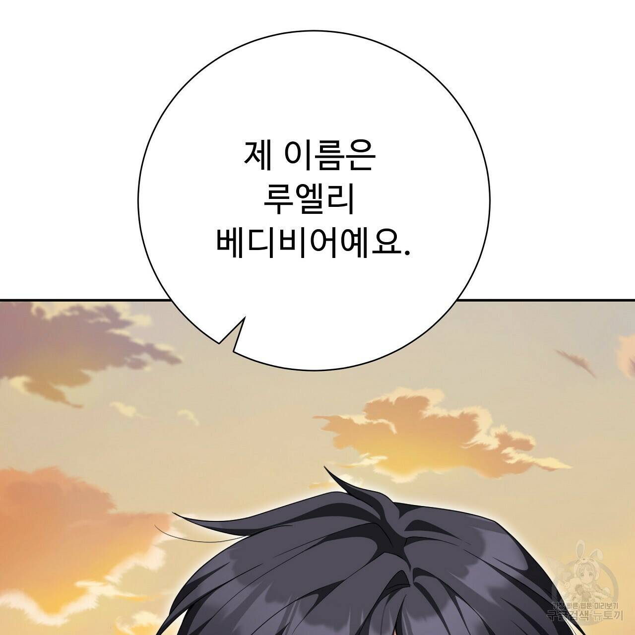 오직 그대의 안녕을 위하여 6화 82