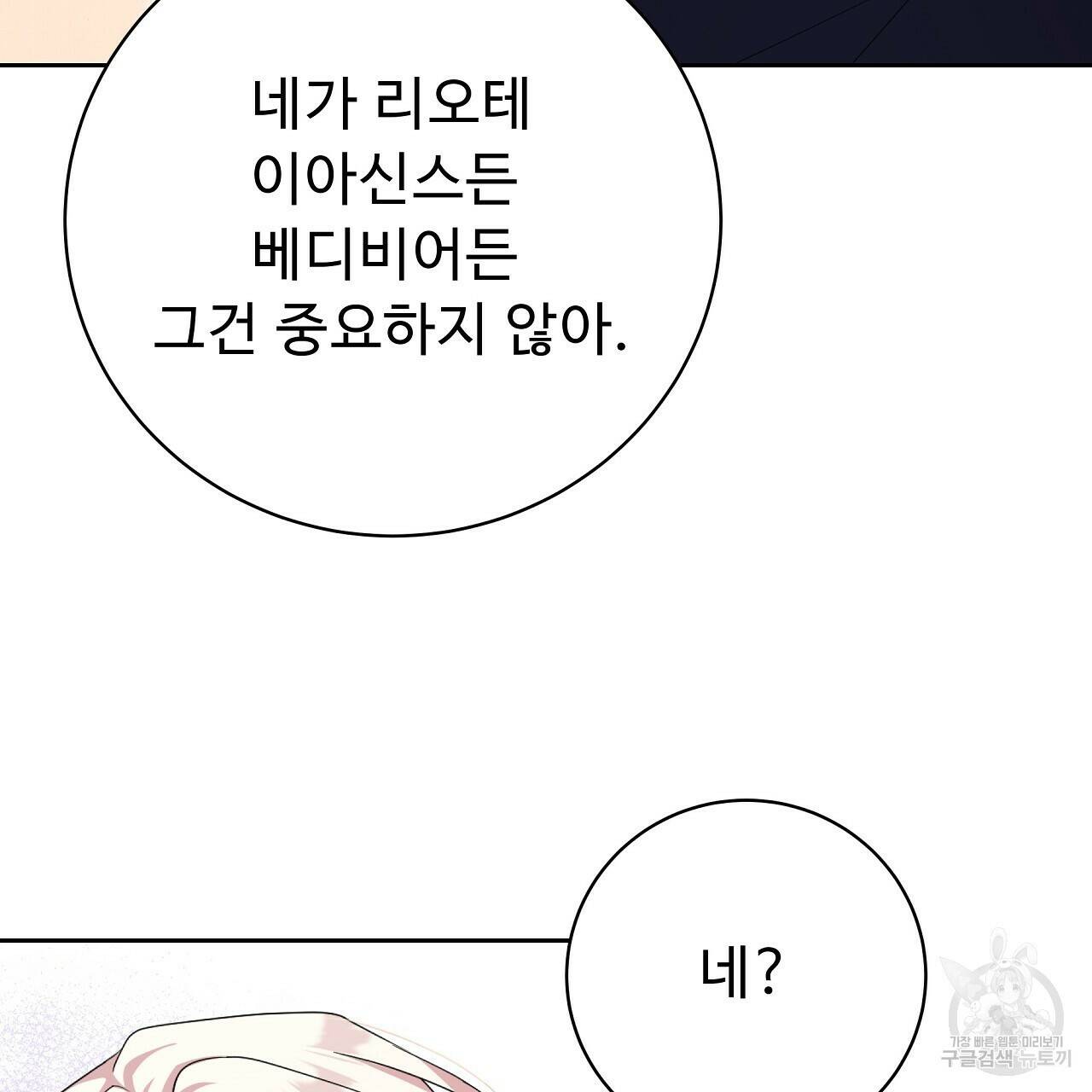 오직 그대의 안녕을 위하여 6화 85