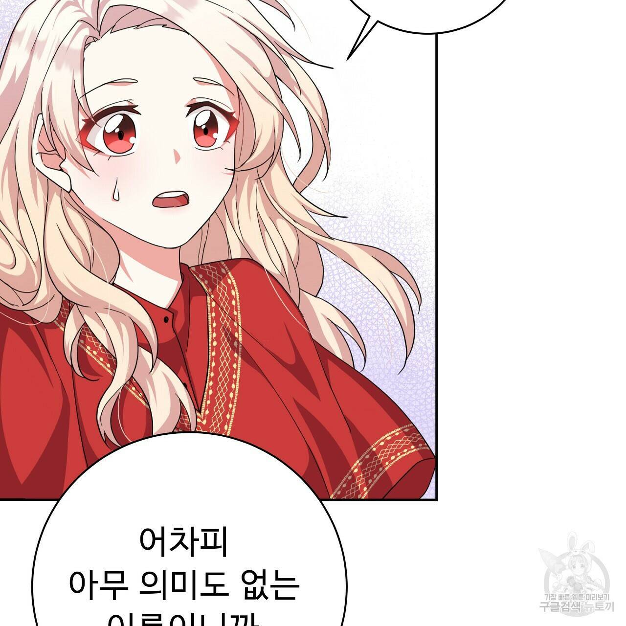 오직 그대의 안녕을 위하여 6화 86