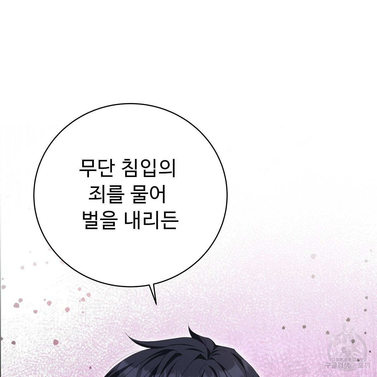 오직 그대의 안녕을 위하여 6화 89