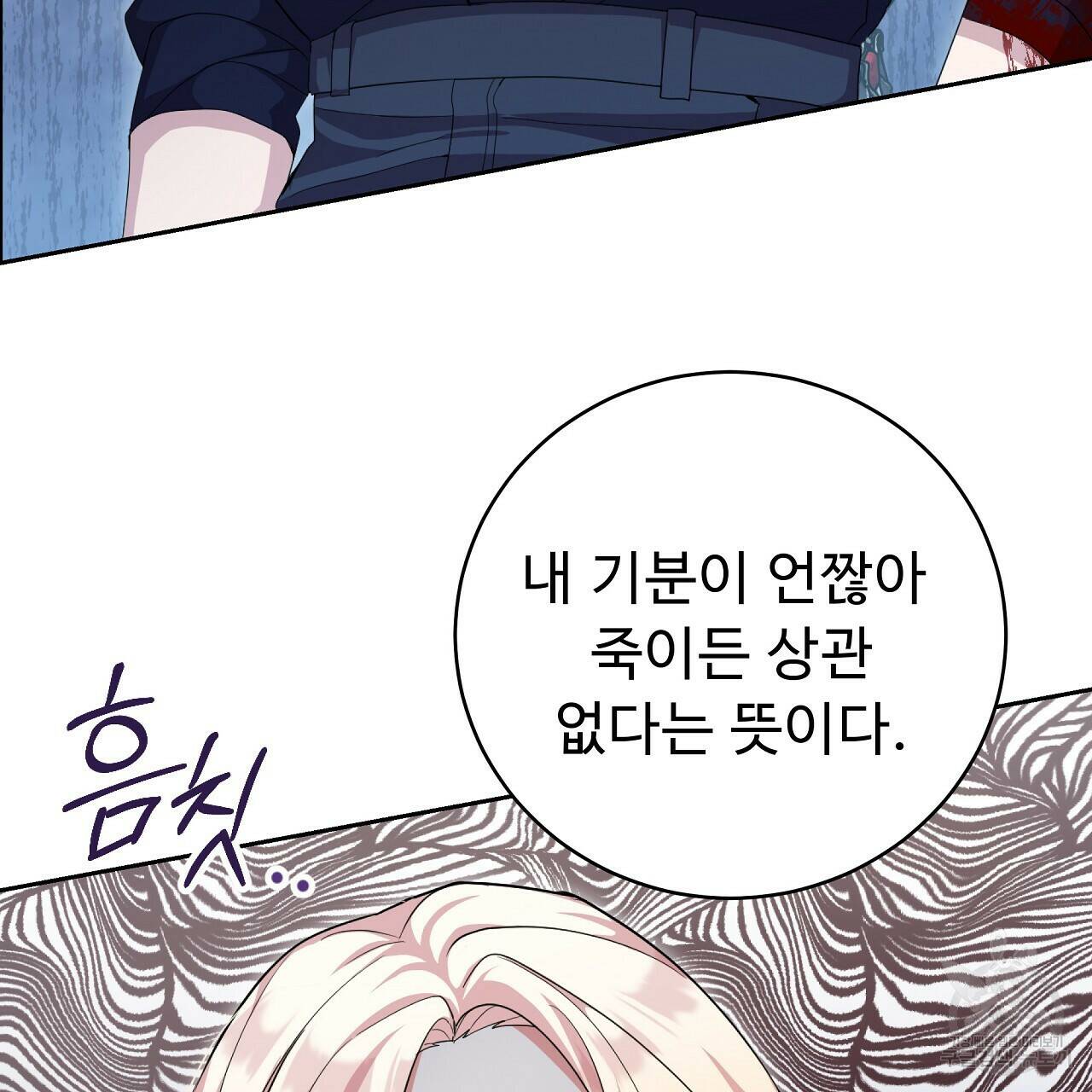 오직 그대의 안녕을 위하여 6화 92