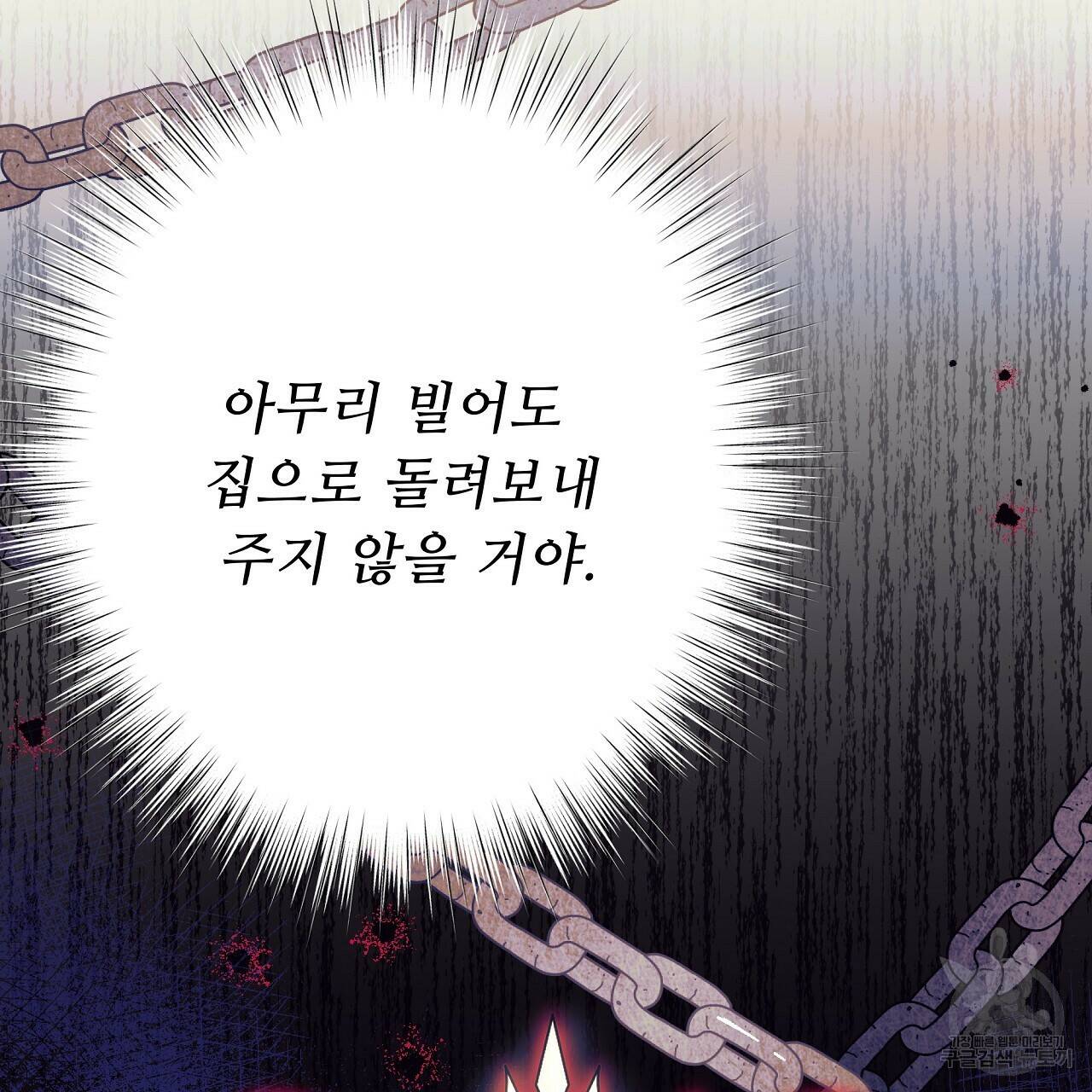 오직 그대의 안녕을 위하여 6화 97
